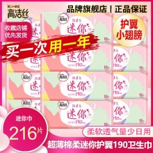 高洁丝 护翼迷你巾190*75片+极薄1片