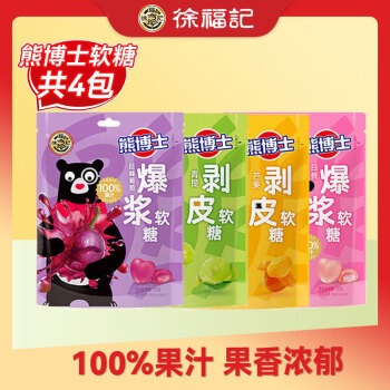 徐福记 熊博士爆浆果汁软糖60g*4袋