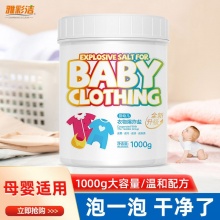 雅彩洁  婴幼儿衣物爆炸盐300g*3瓶