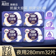 高洁丝 卫生巾 放肆睡夜用280mm 32片