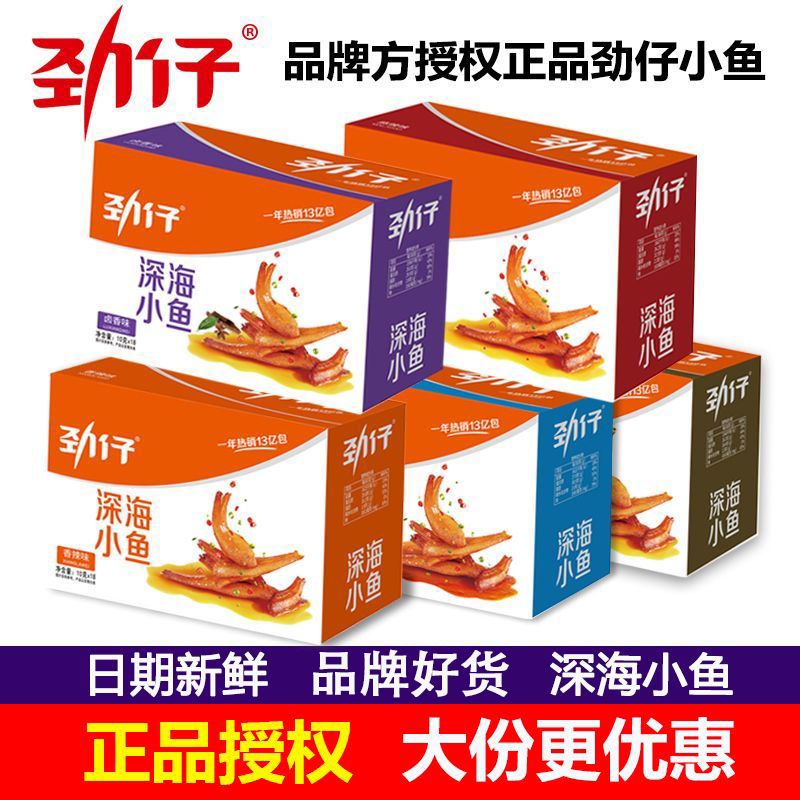 劲仔 小鱼仔小鱼干14包另送6包
