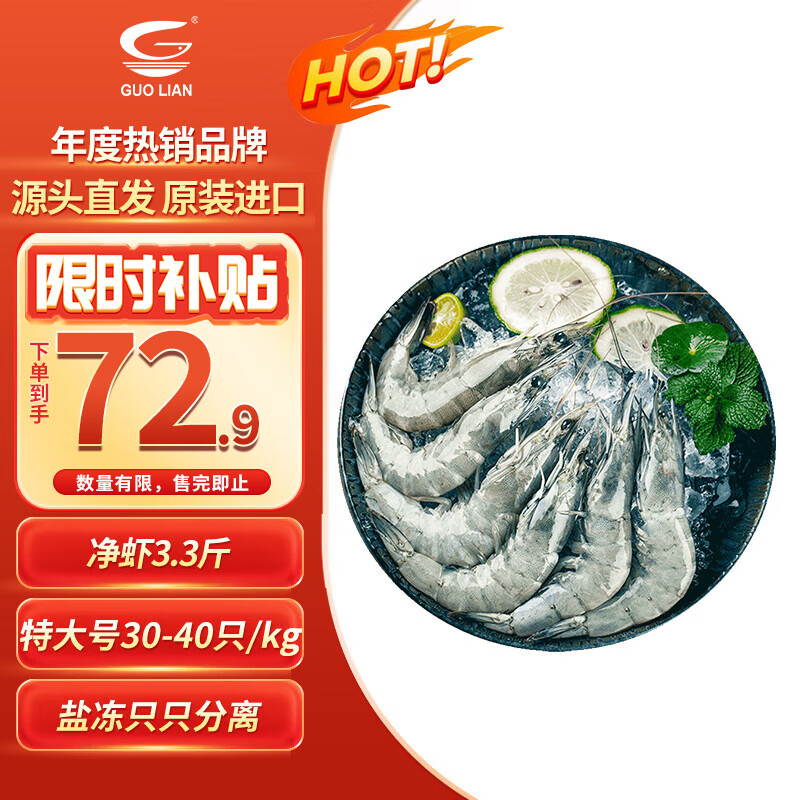 国联2款大虾：
