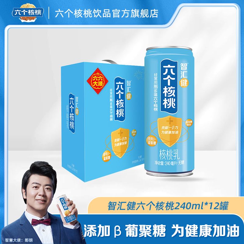 六个核桃 智汇健核桃乳240ml*12罐
