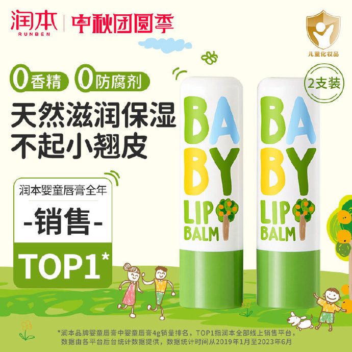 润本 儿童唇膏4g*2支