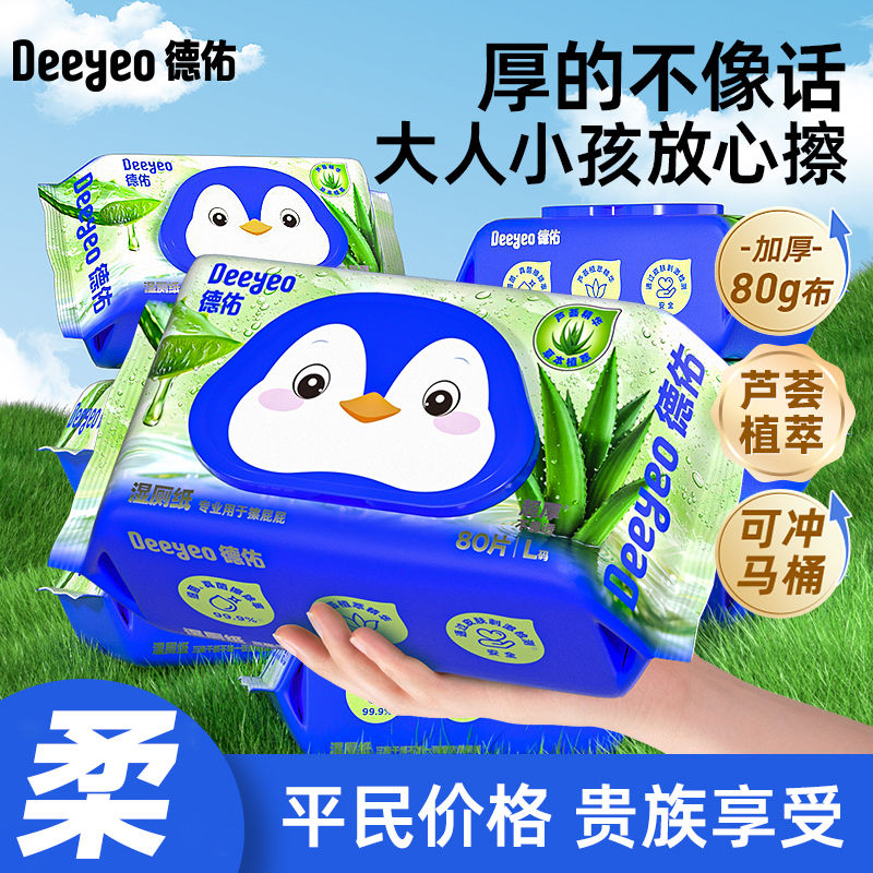 德佑 芦荟湿厕纸80抽*3包 