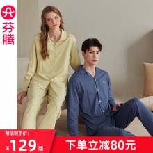 芬腾 纯棉睡衣套装