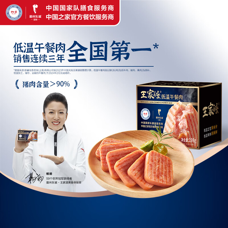 王家渡 低温午餐肉原味198g
