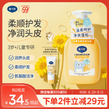 戴·可·思 儿童金盏花洗发露300ml 