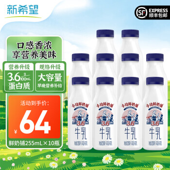 新希望 今日鲜奶铺255ml*10瓶