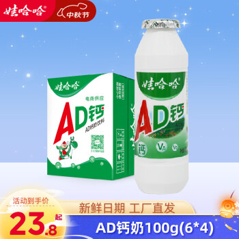 娃哈哈 AD钙奶100g*24瓶