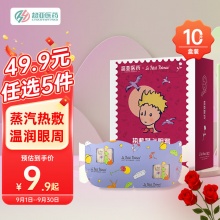 超亚 小王子ip联名款蒸汽眼罩10片/盒