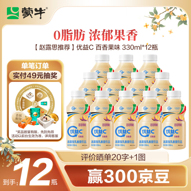 蒙牛 优益C 乳酸菌饮品 百香果味330ml*12瓶