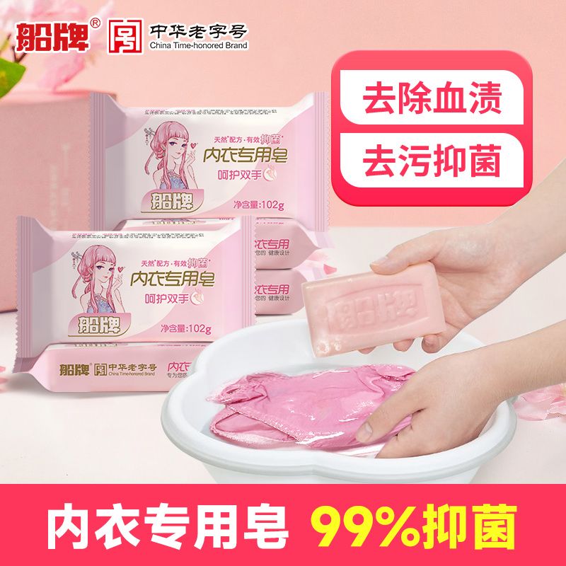 船牌 女士内衣皂102g *8块