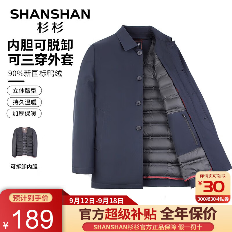 杉杉 男可脱卸内胆羽绒服