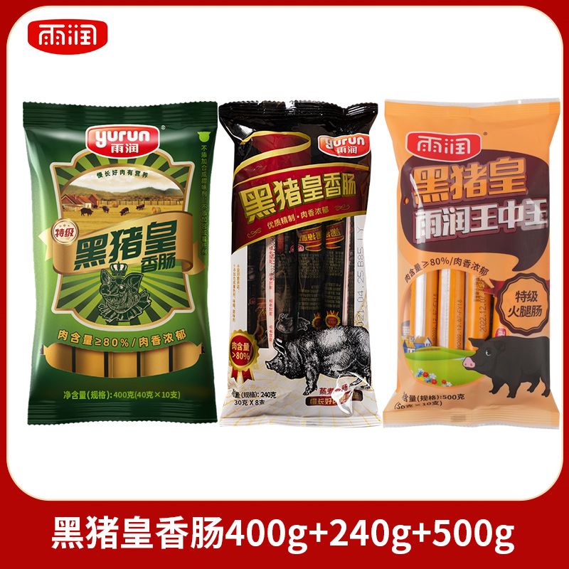 雨润 黑猪皇香肠400g+250g+500g