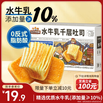 三只松鼠 水牛乳千层吐司1000g