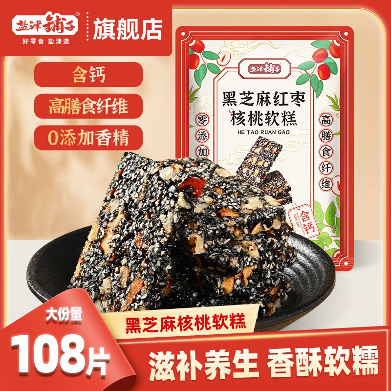 盐津铺子 黑芝麻红枣核桃软糕480g
