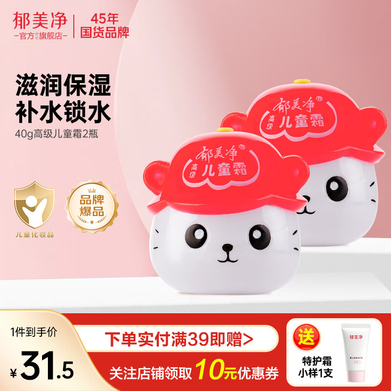 郁美净  高级儿童霜40g*2