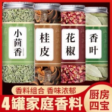 八角大料调料组合4罐