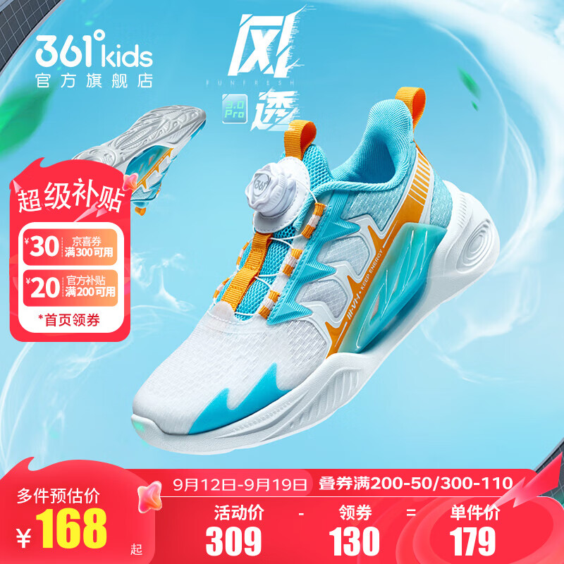 361°  儿童透气网孔运动跑