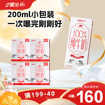 晨光 100%生牛乳 200ml*12盒 4箱