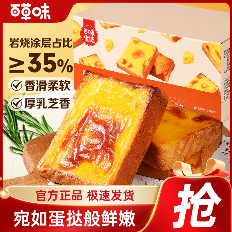 百草味 岩烧乳酪吐司面包450g/约9包