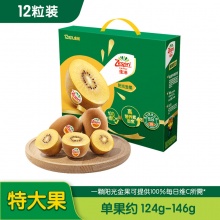 佳沛 新西兰阳光金奇异果12粒礼盒特大果单果约124-146g