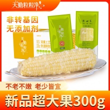 天勤粒粒  净甜糯玉米300g*8条