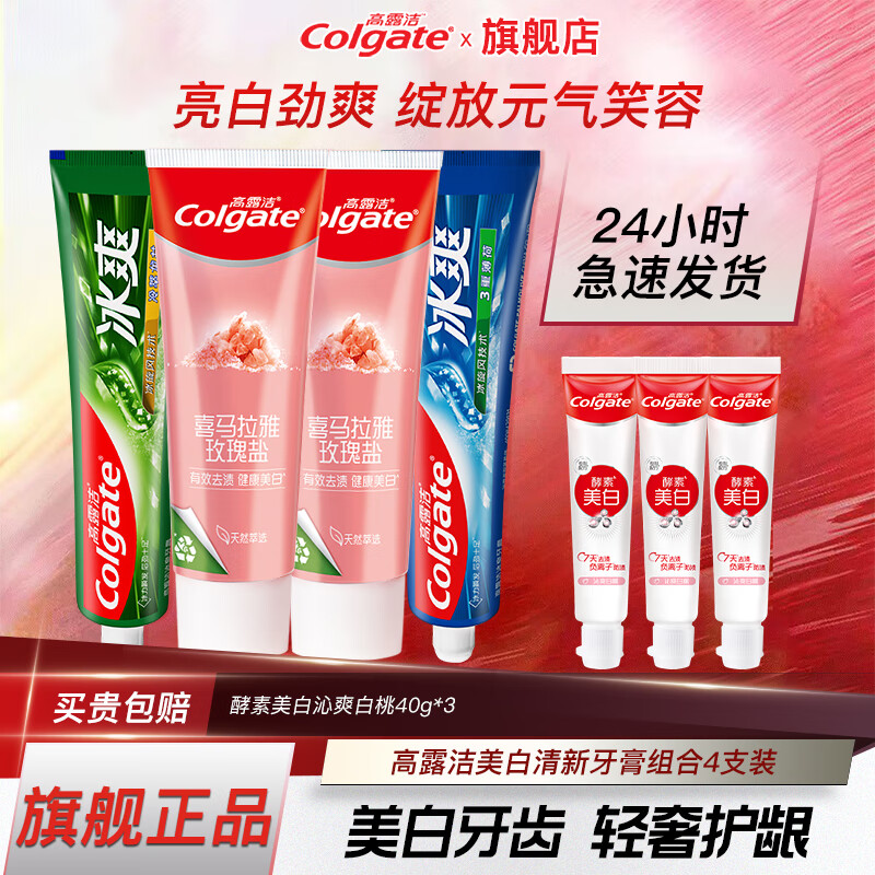 高露洁 牙膏组合 玫瑰盐*2+龙井+薄荷+40克*3