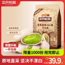 三只松鼠 袋装开心果