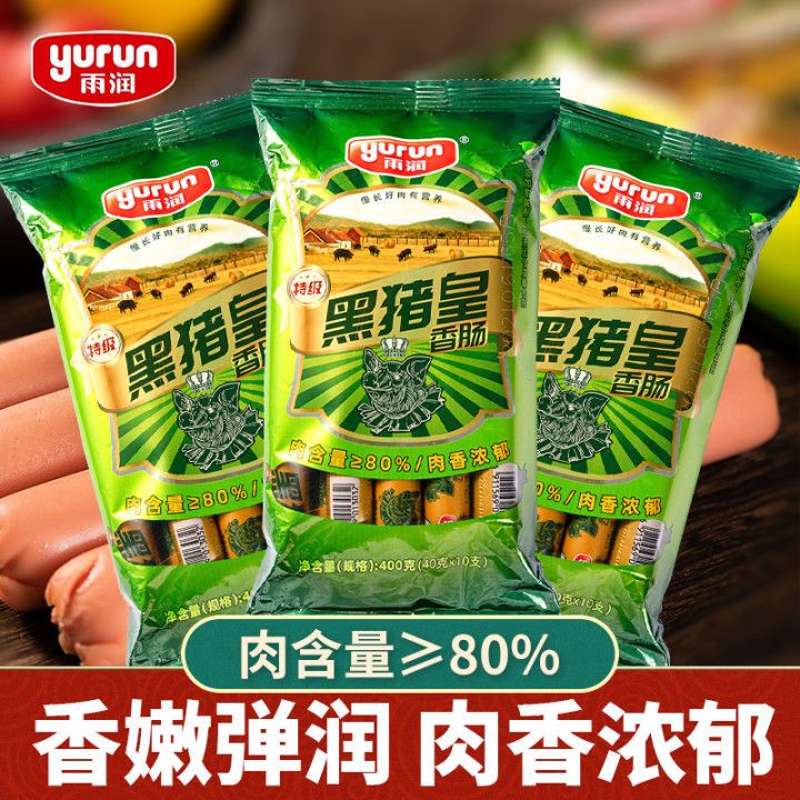 雨润 特级黑猪皇 火腿肠400g*2袋
