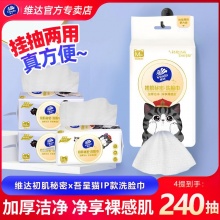 维达 悬挂式抽取洗脸巾60抽*4提 