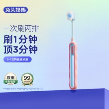 兔头妈妈 儿童倍速牙刷
