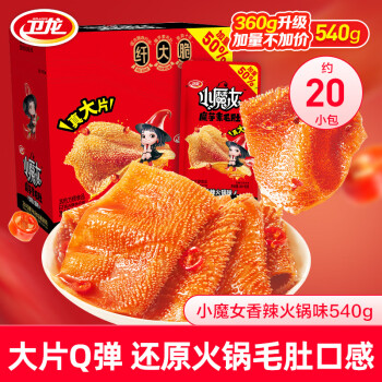 卫龙 香辣素毛肚540g