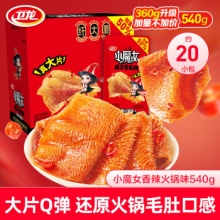 卫龙 香辣素毛肚540g
