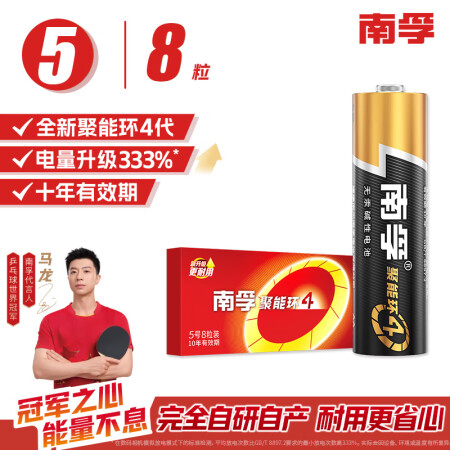 南孚 5号电池8粒