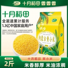 十月稻田 新鲜黄小米2斤