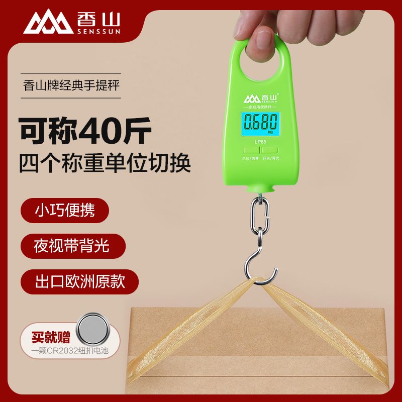 香山 电子手提秤
