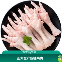 正大 鸡爪1kg*2袋
