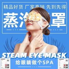 零立方 蒸汽热敷眼罩2片
