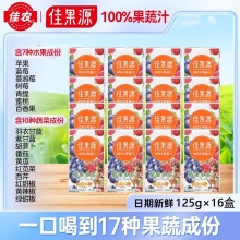 佳果源-莓果多多-复合果蔬汁125g*16盒
