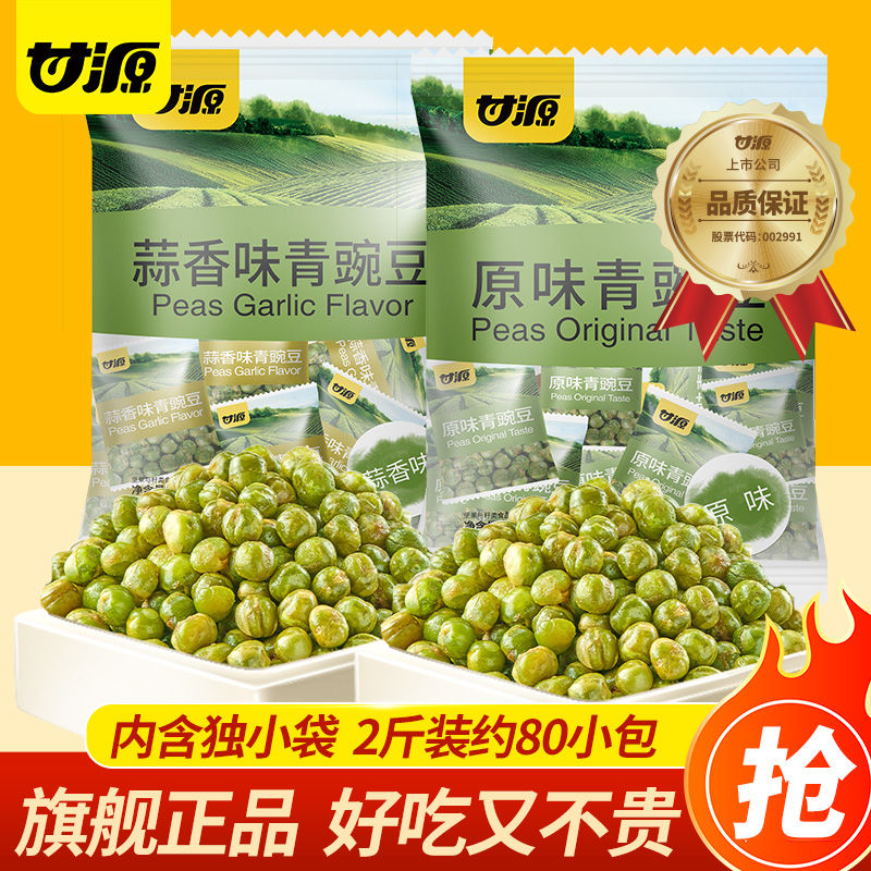 甘源 蒜香味青豌豆500g*2袋