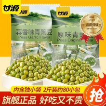 甘源 蒜香味青豌豆500g*2袋
