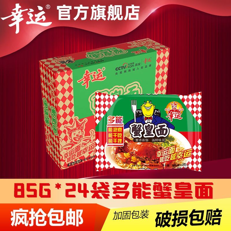 幸运 蟹黄面75g*24袋
