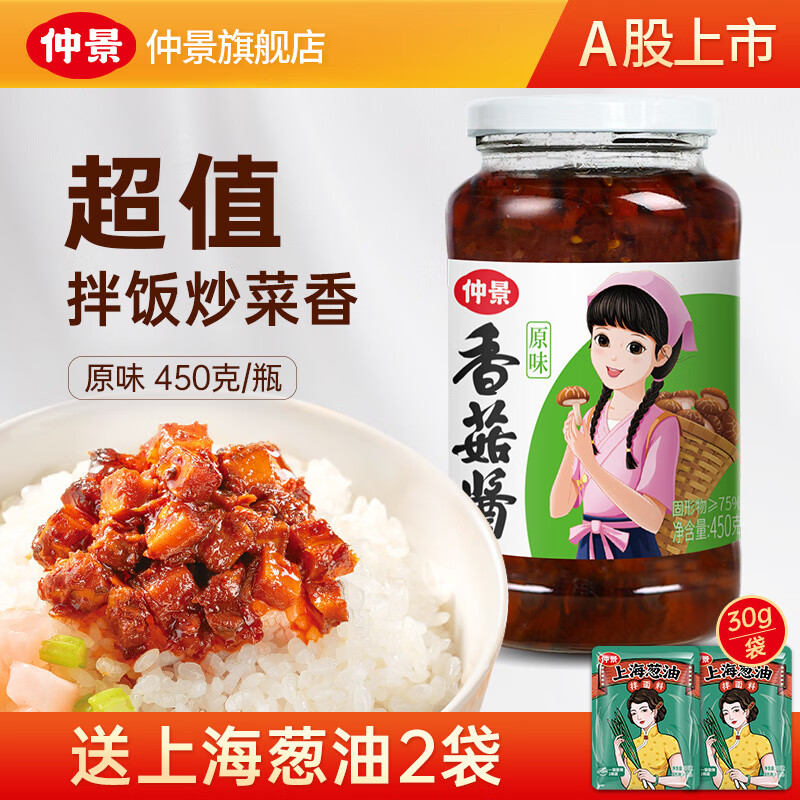 仲景 香菇酱450g