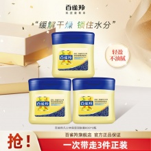 百雀羚 凡士林保湿润肤霜60g*3瓶+随机赠品