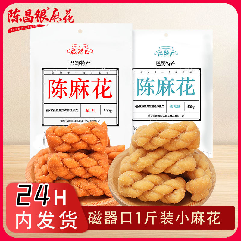 陈昌银 小麻花1斤装