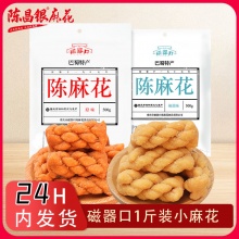 陈昌银 小麻花1斤装