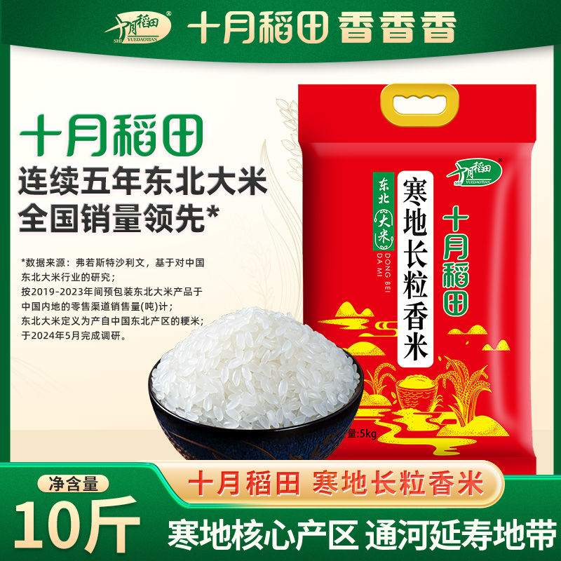 十月稻田 东北长粒香米5kg