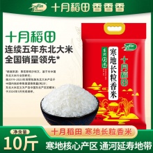 十月稻田 东北长粒香米5kg